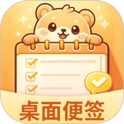 桌面便签iNotes