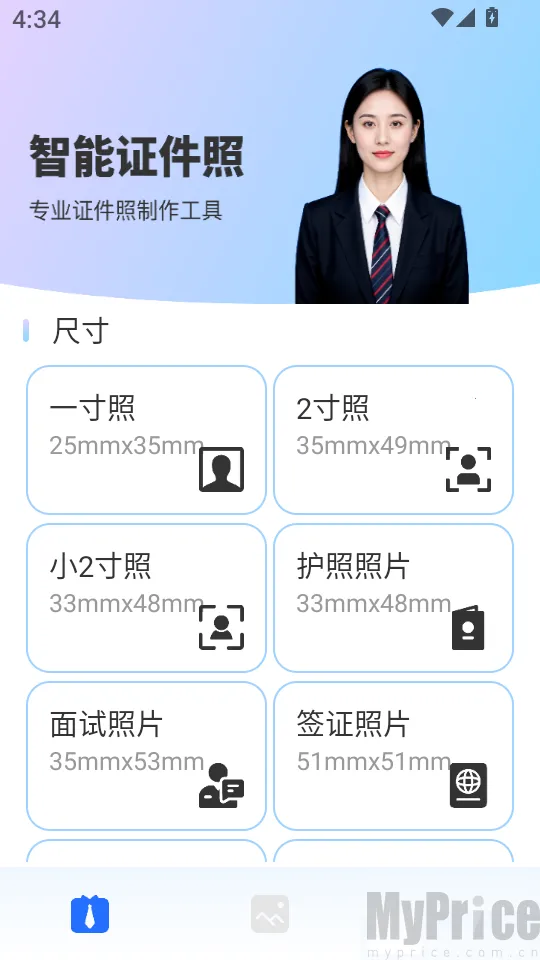 精美证件照轻松照2026最新版本 精美证件照轻松照2026最新版本