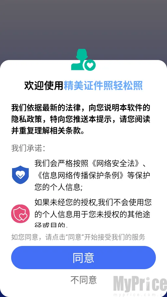 精美证件照轻松照2026最新版本 精美证件照轻松照2026最新版本