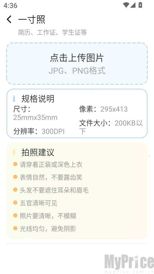 精美证件照轻松照2026最新版本 精美证件照轻松照2026最新版本