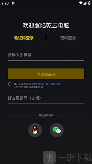 乾云电脑2026下载