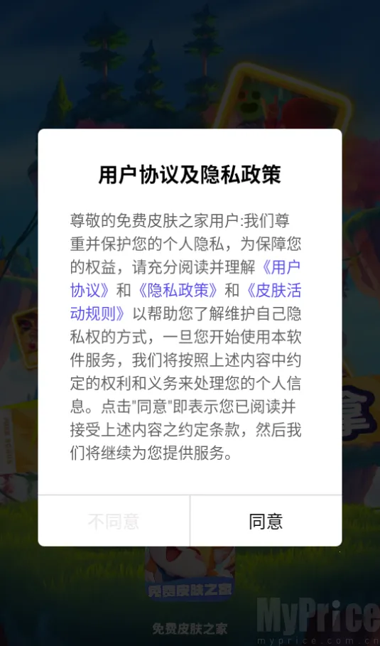 免费皮肤之家2026最新版本