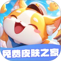 免费皮肤之家2026最新版本
