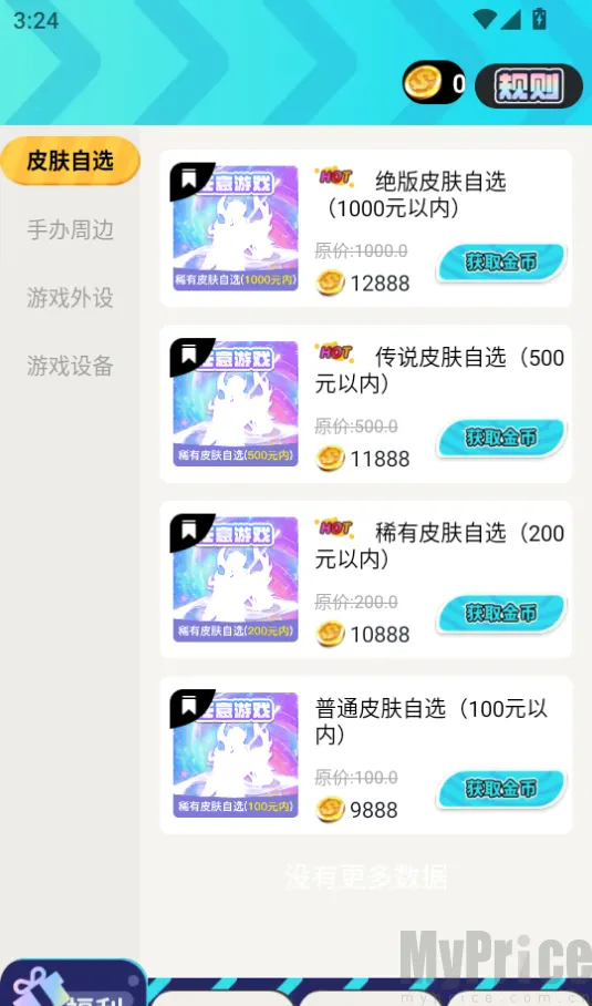 免费皮肤之家2026最新版本