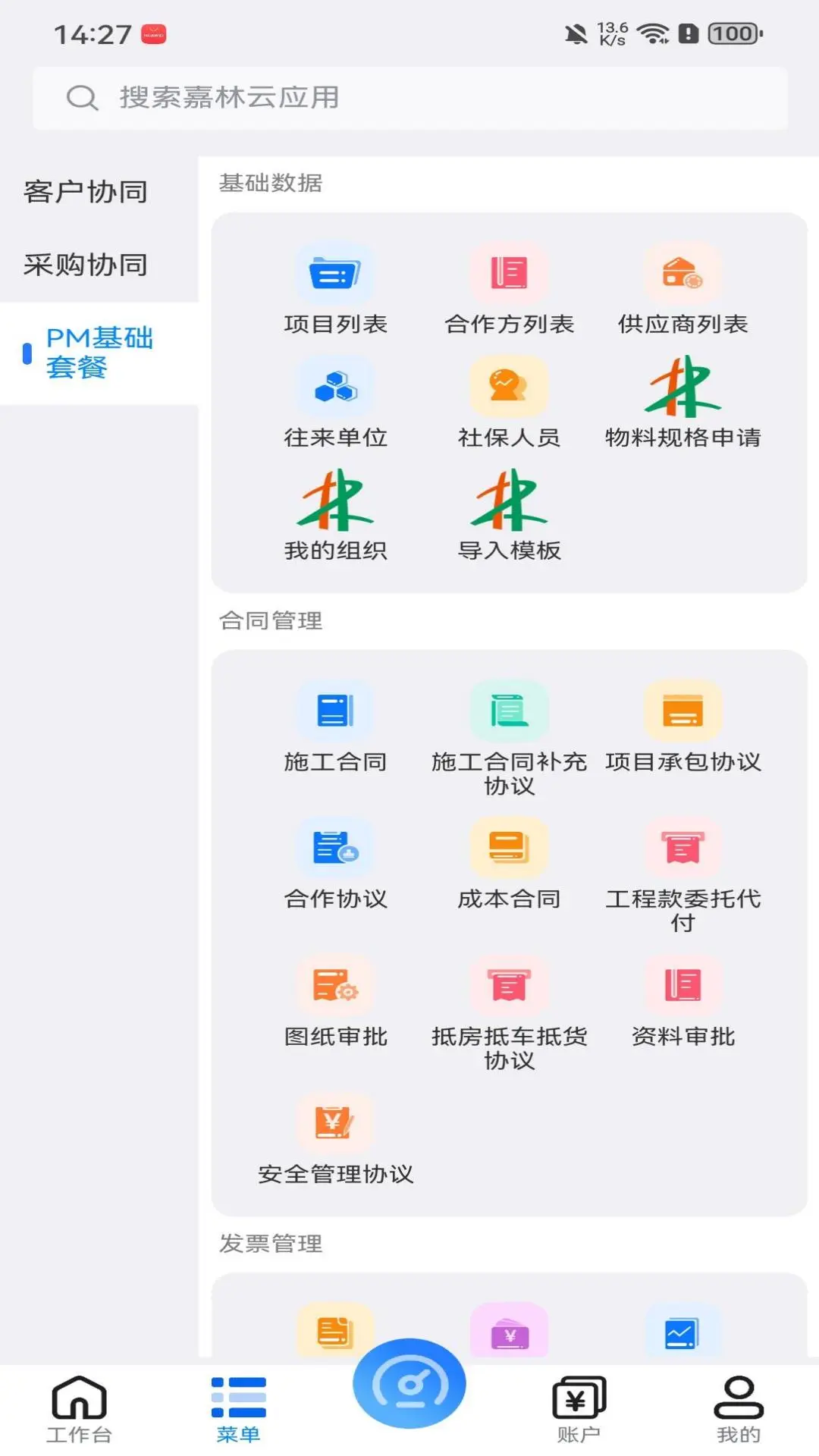 嘉林云生态平台安卓版手机版