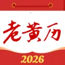 免费万年日历簿
