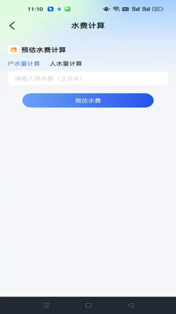网上水电费用管家2026下载 网上水电费用管家2026下载