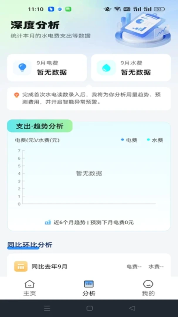 网上水电费用管家2026下载 网上水电费用管家2026下载
