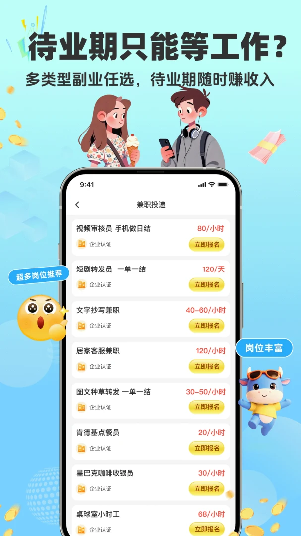 全民赚兼职2026官方正版