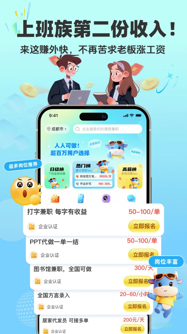 全民赚兼职2026官方正版