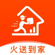 火送到家