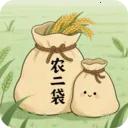 农二袋