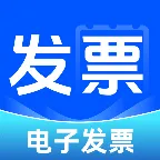 电子税务发票管家