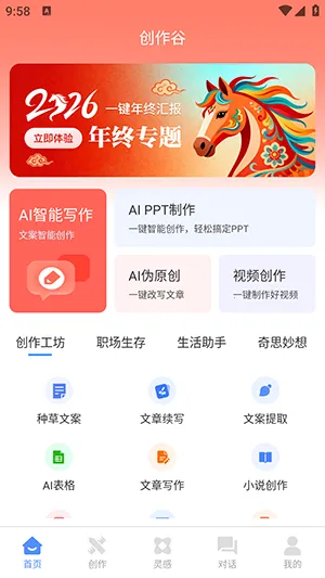 创作谷2026下载安装