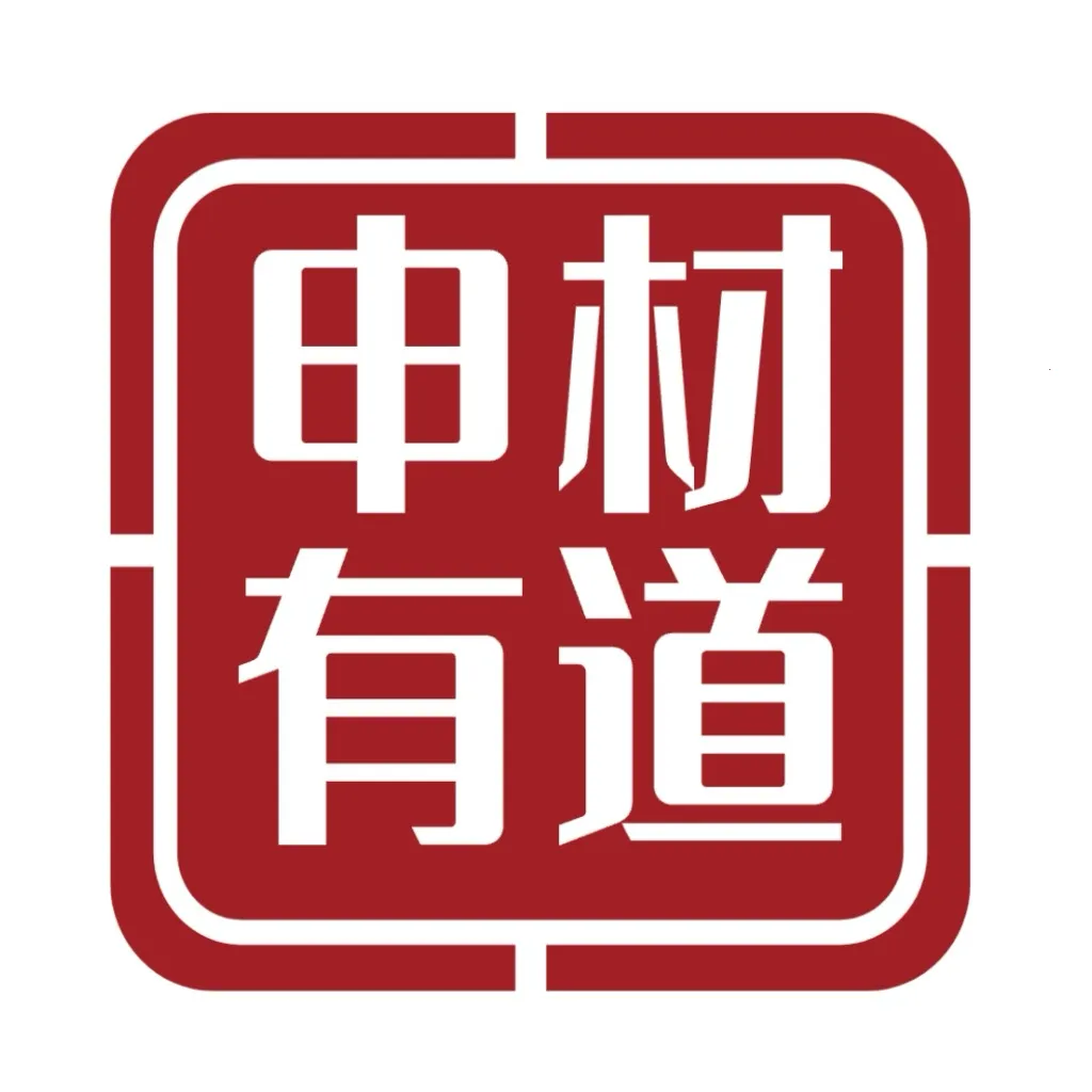 申材有道