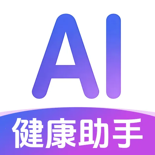 AI健康检查2026下载安装