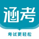 涵考教育2026下载