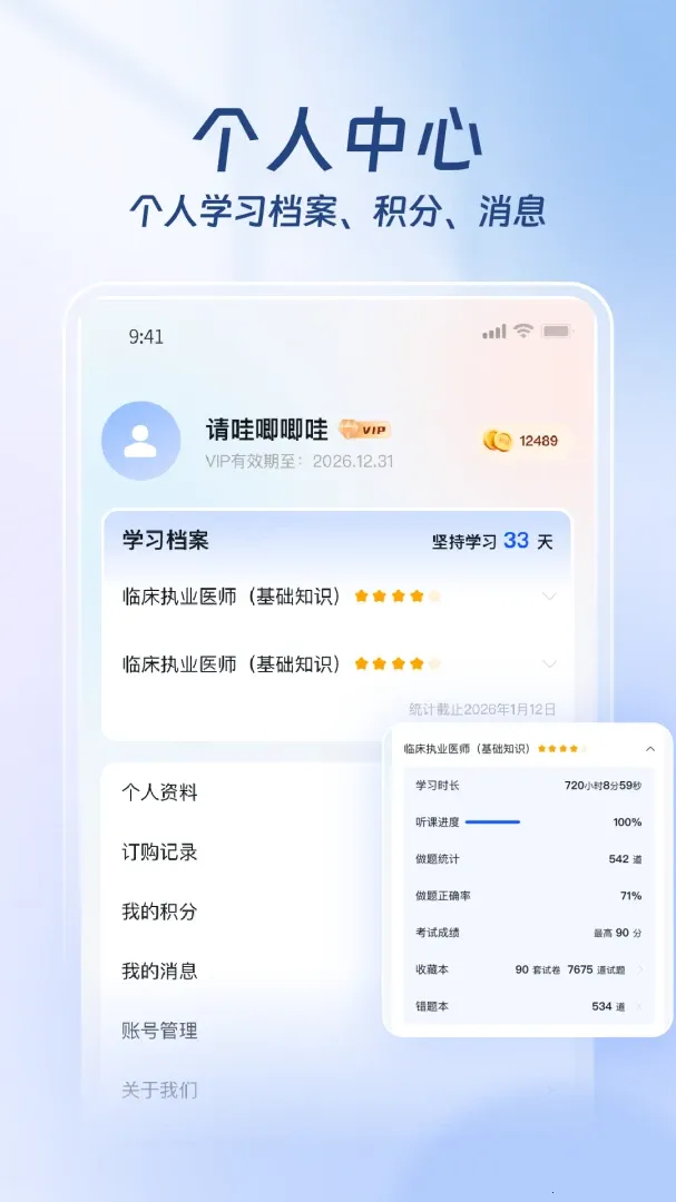 医路赢家2026下载 医路赢家2026下载