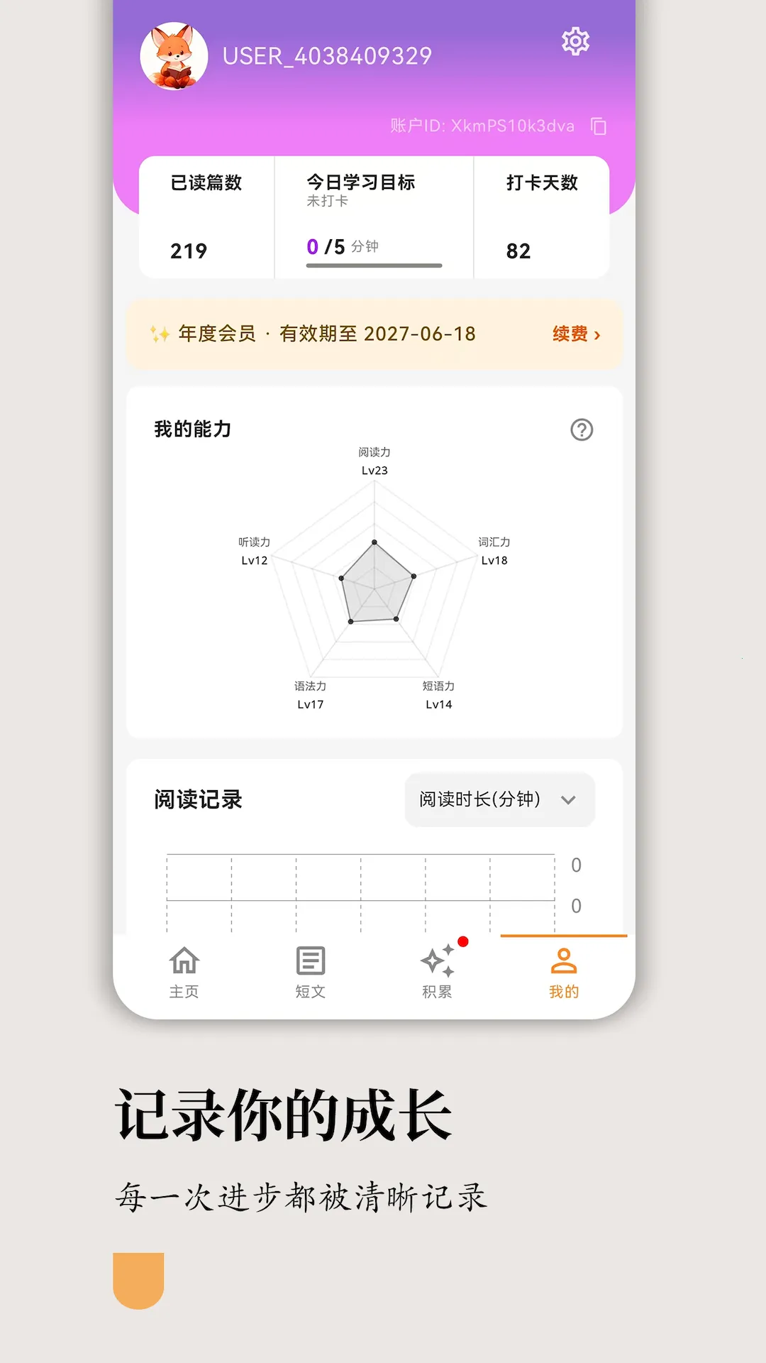 灵狐英语阅读2026下载