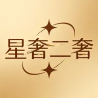 星奢二奢
