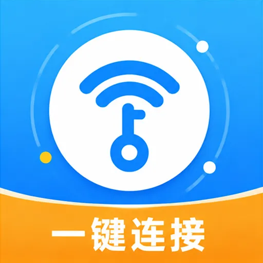 万用WiFi钥匙2026最新版本