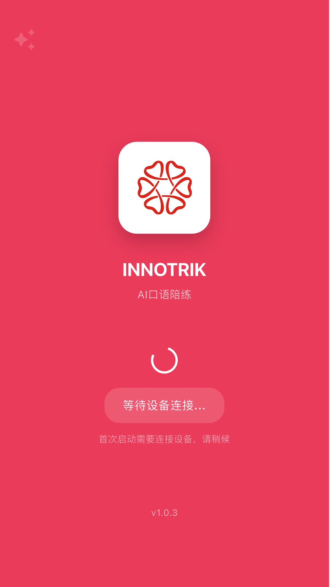 INNOTRIK2026官方最新版本