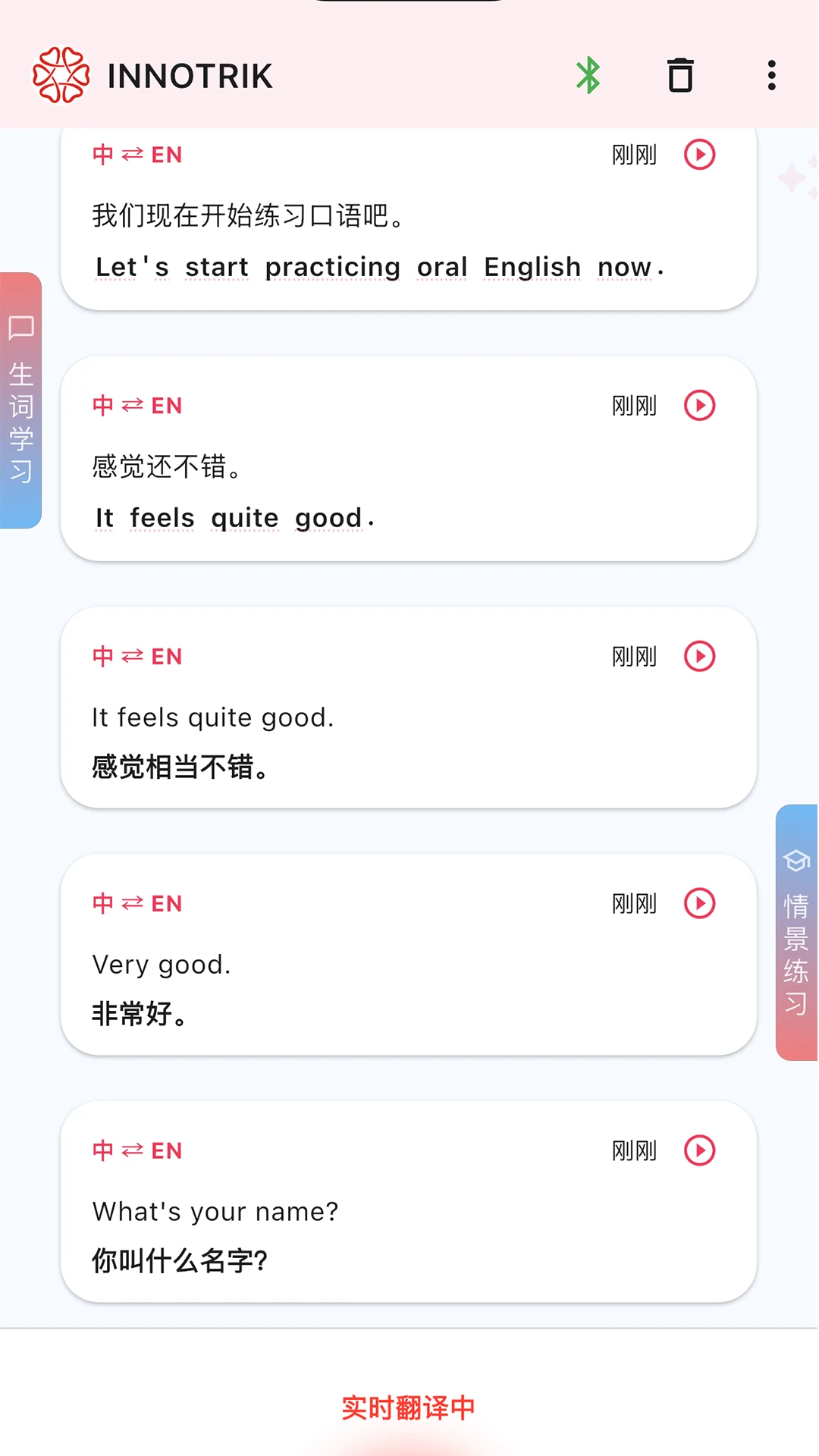 INNOTRIK2026官方最新版本