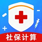 365手机社保计算通软件2026官方正版