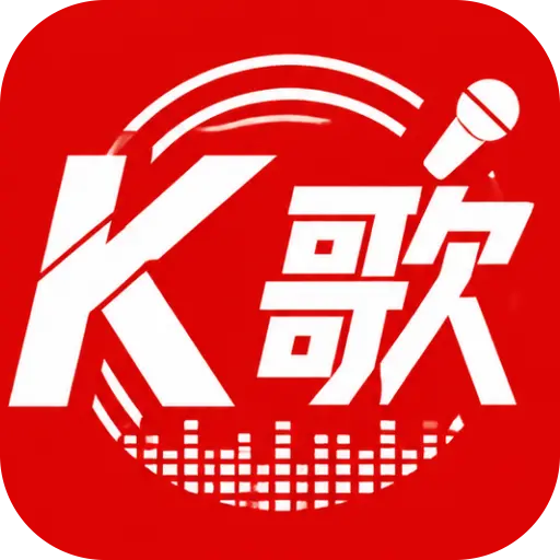 全免欢唱K2026官方正版