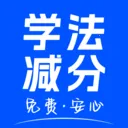 123学法减分