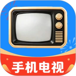 手机高清电视2026最新版本