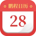 鹏程日历安卓版手机版