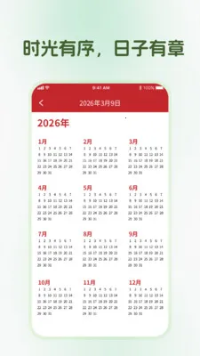 鹏程日历安卓版手机版