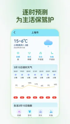 鹏程日历安卓版手机版