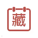 万年藏历安卓版手机版