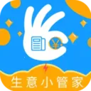 生意小管家2026官方正版