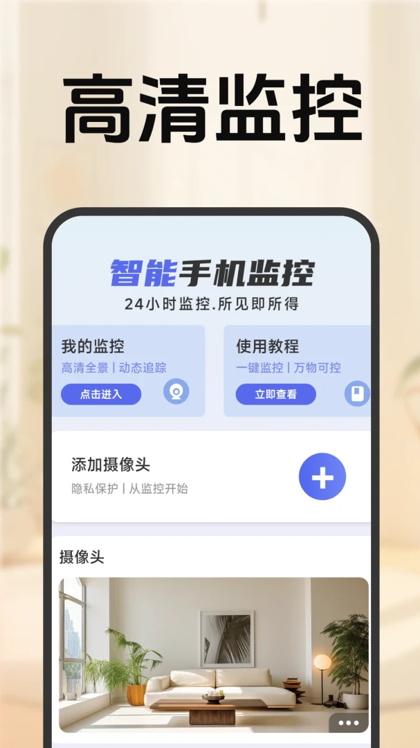 移动远程监控看家2026下载