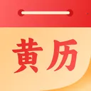 华厦老黄历