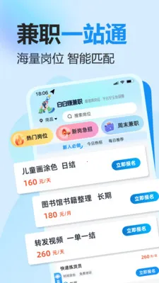 白白赚兼职安卓版手机版