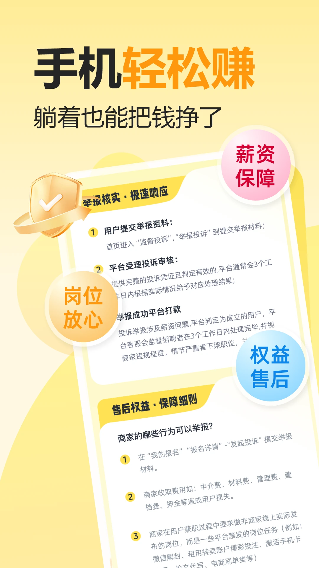 白白赚兼职安卓版手机版