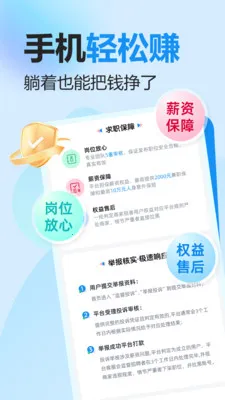 白白赚兼职安卓版手机版