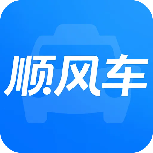 达滴顺风车主2026下载安装