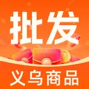 义乌商品批发货源购软件2026下载