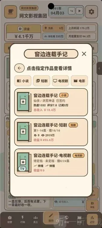 网文影视大亨安卓版手机版