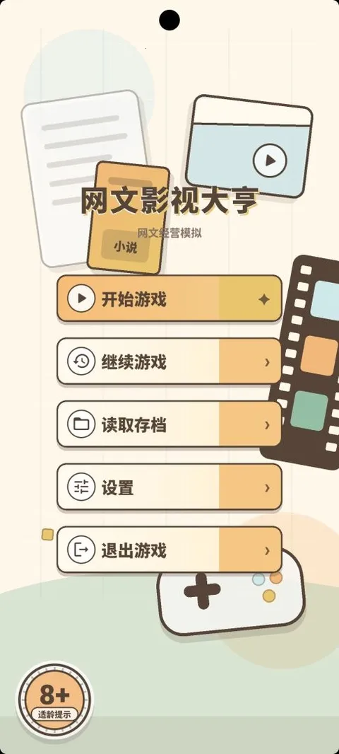 网文影视大亨安卓版手机版