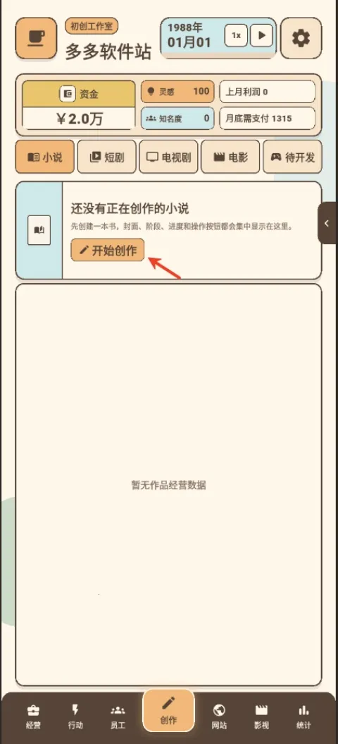 网文影视大亨安卓版手机版