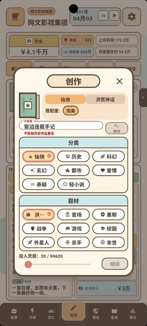 网文影视大亨安卓版手机版