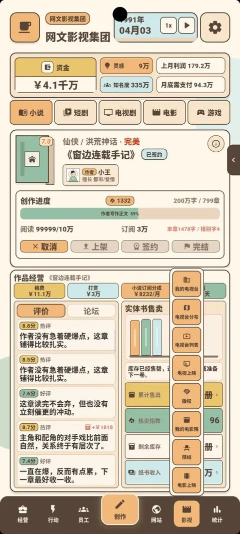 网文影视大亨安卓版手机版