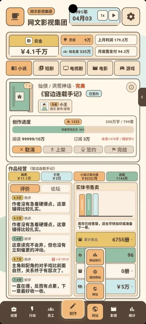 网文影视大亨安卓版手机版