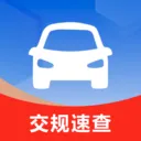 123交规速查